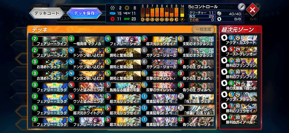 デュエプレ】5cコントロールのデッキレシピを添削してみた＃2