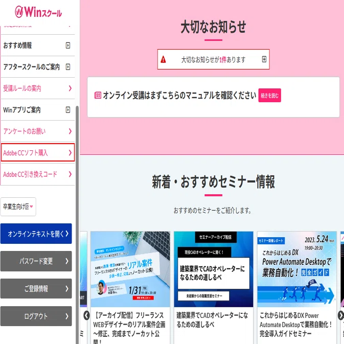 WINスクールテキスト DXリス / Cloud受講生向けソフト購入方法｜Winスクール Creative Adobe アート・デザイン・音楽