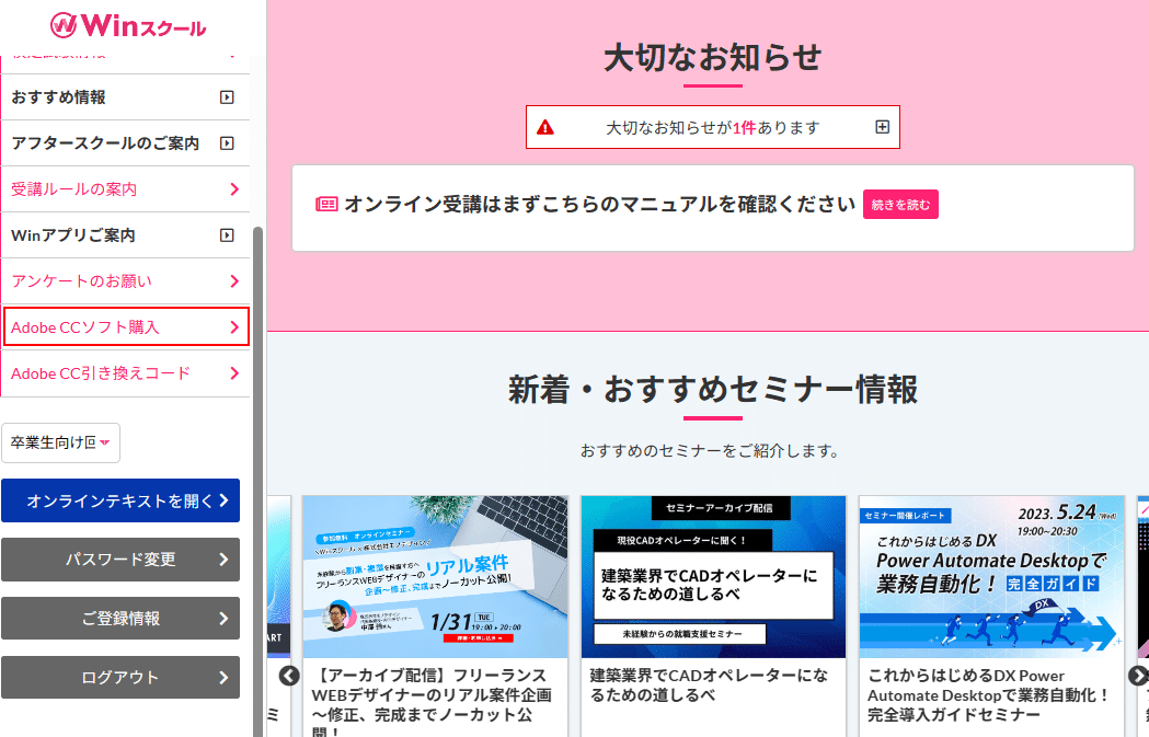 Adobe Creative Cloud受講生向けソフト購入方法｜Winスクール / DXリス