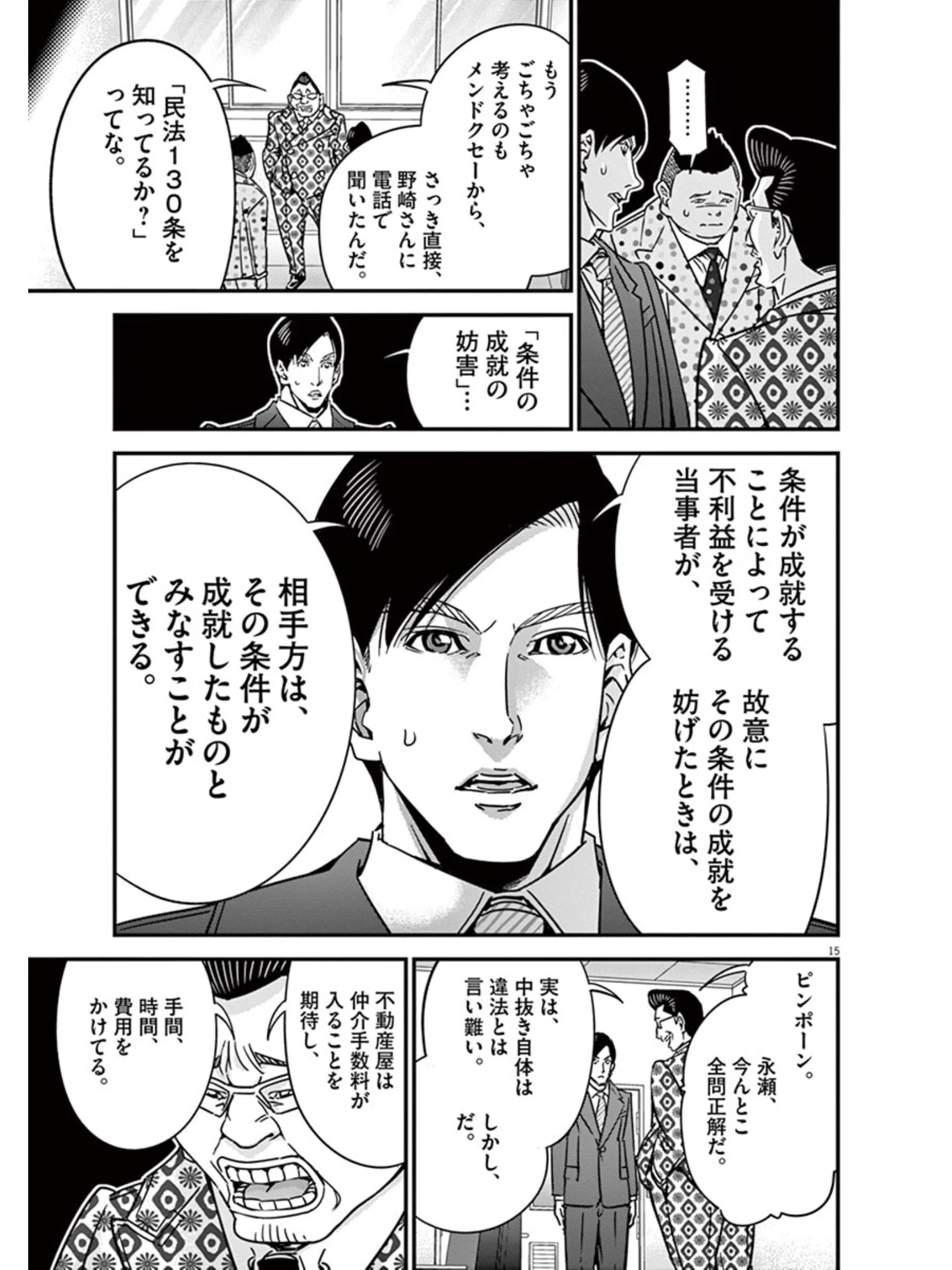 本の紹介11冊目:法律関連漫画（法律系の資格取得に向けて）｜桐島