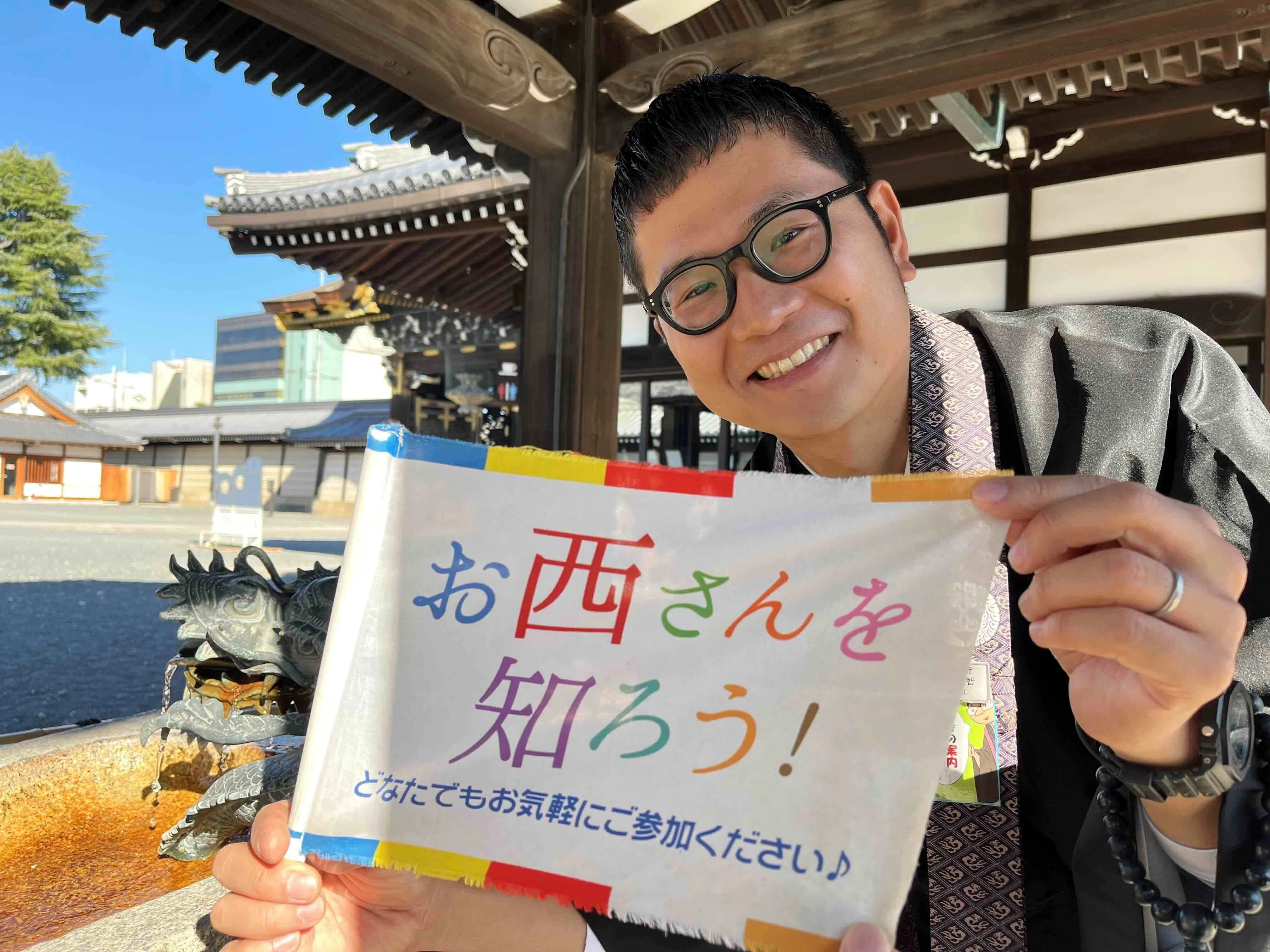 季節ごとに変わる楽しみ「お西さんへ行こう。」2024（令和6）年冬号