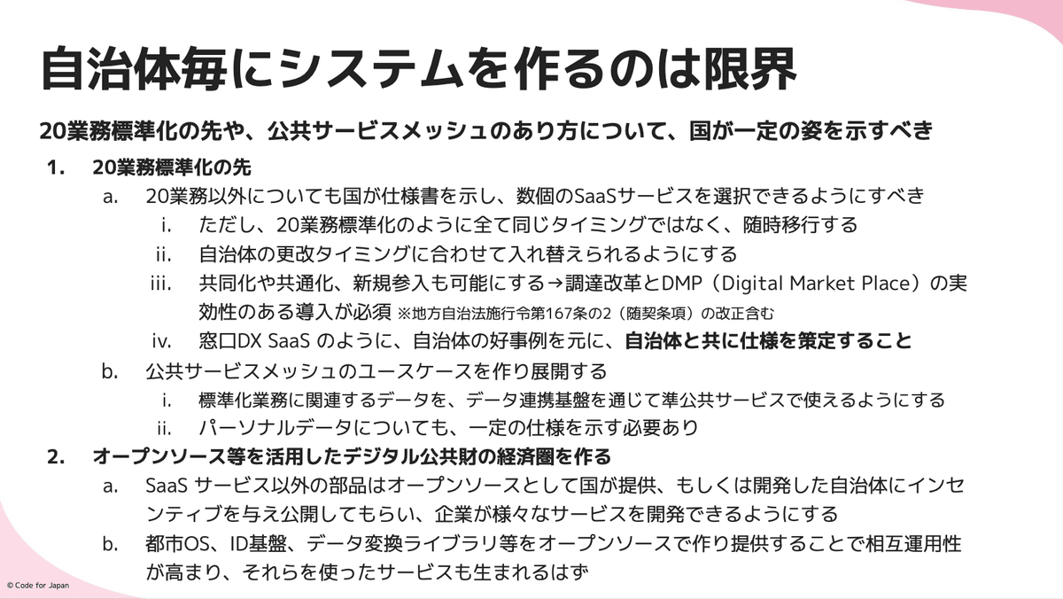 ★お求めやすく価格改定★ 自治体毎にシステムを作るのは限界｜Hal Seki その他