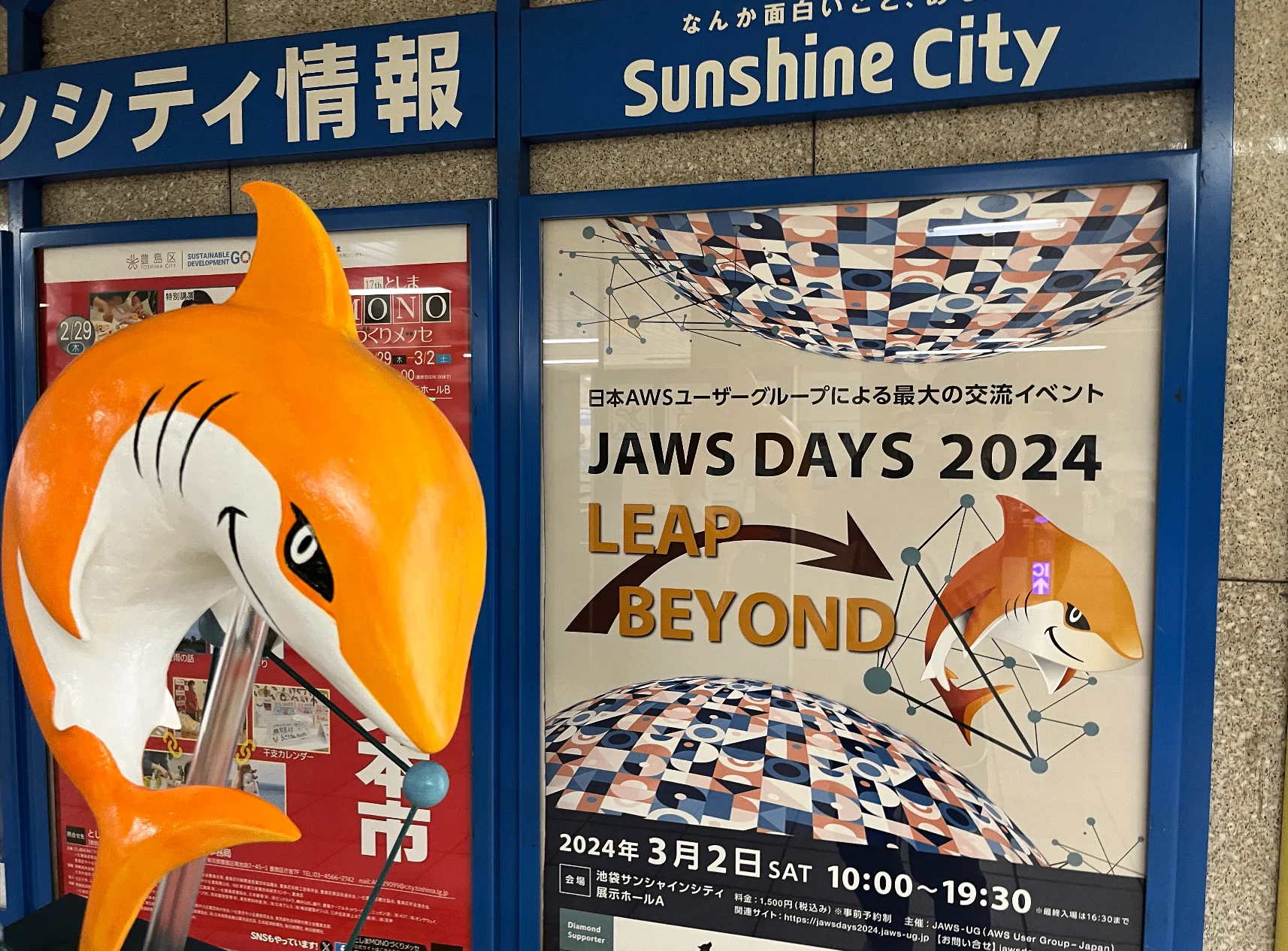 サメです、上京します。｜JAWS-UG