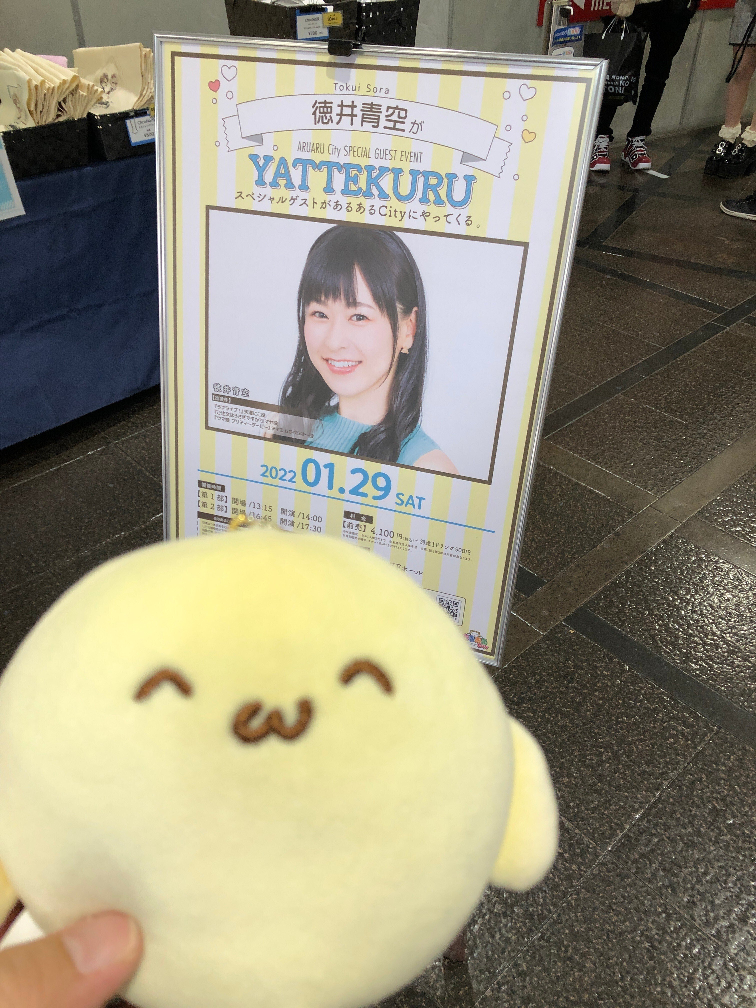 福岡日帰り】徳井青空がYATTEKURU【2022.01.29】|鴇羽タクミ 福岡日帰り】徳井青空がYATTEKURU【2022.01.29】|鴇羽タクミ
