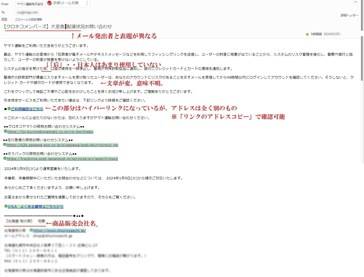 そのURLのクリック、ちょっと待って！－SMSやメールでの