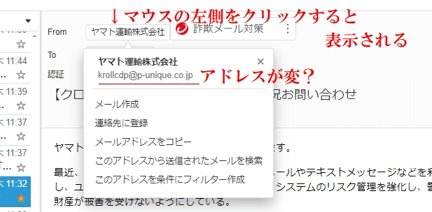 そのURLのクリック、ちょっと待って！－SMSやメールでの“フィッシング 