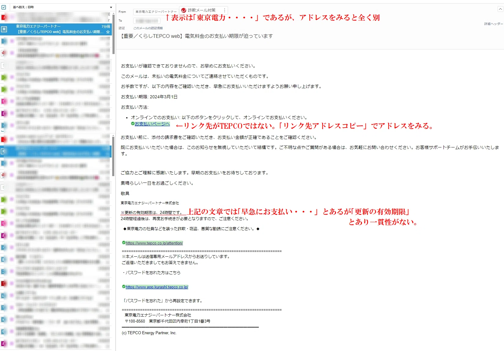 そのURLのクリック、ちょっと待って！－SMSやメールでの“フィッシング