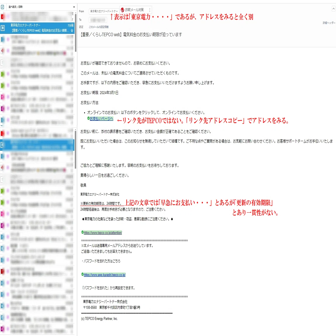 そのURLのクリック、ちょっと待って！－SMSやメールでの“フィッシング