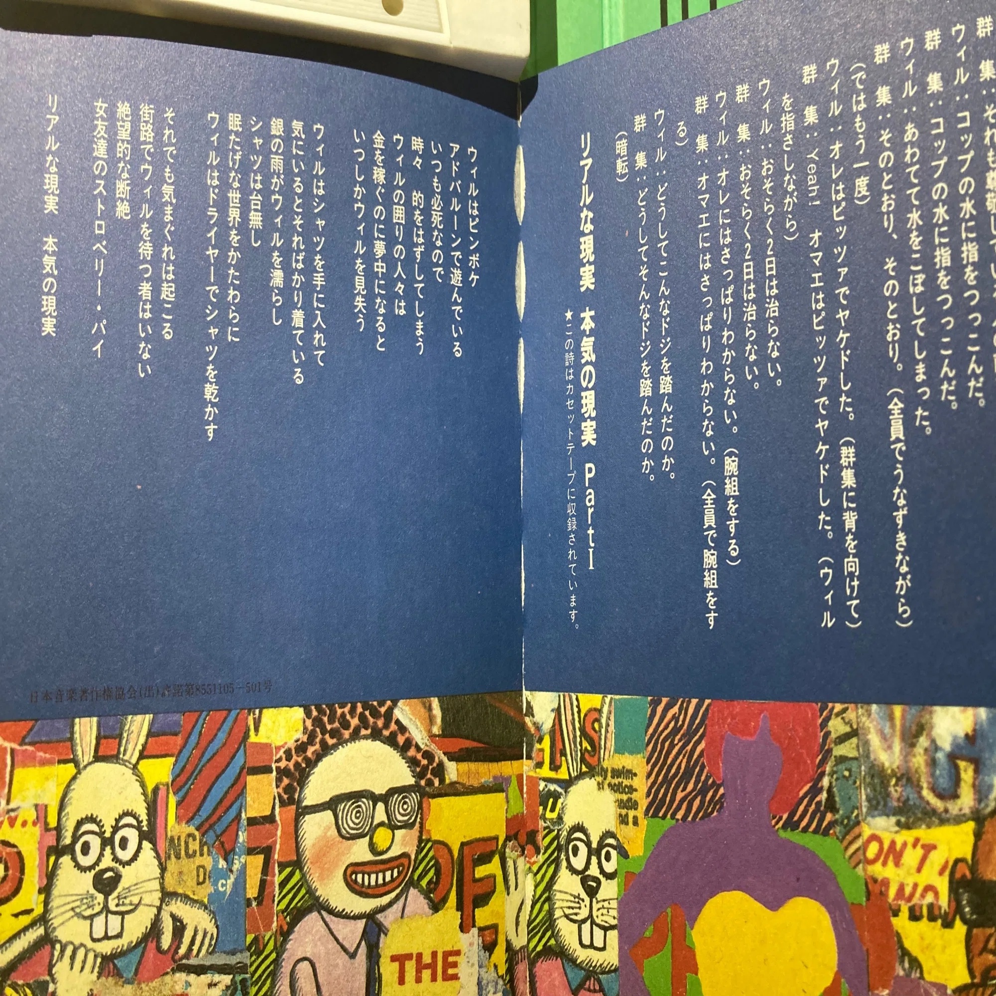 佐野元春 ELECTRIC GARDEN｜bluebeat