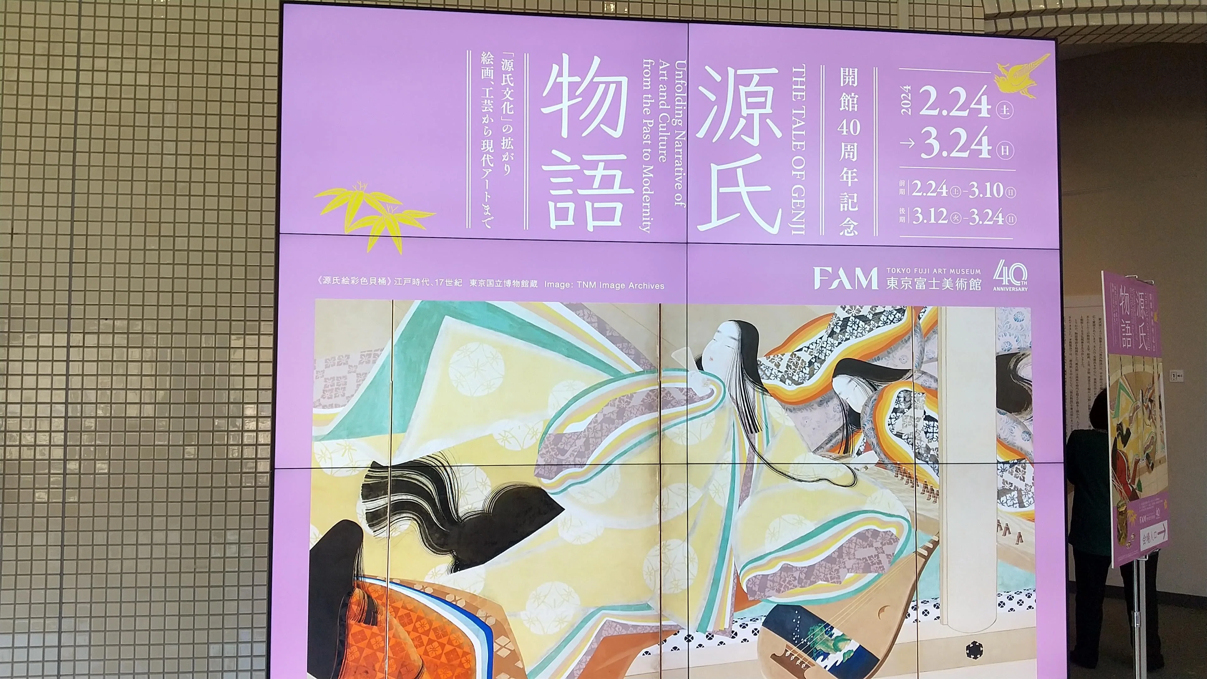 源氏物語 THE TALE OF GENJI ─「源氏文化」の拡がり 絵画、工芸から