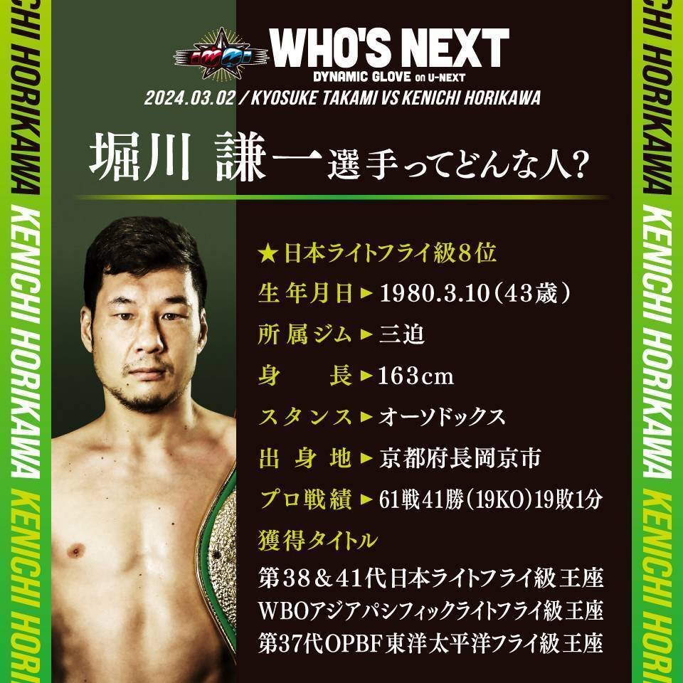2024.3.2 WHO'S NEXT DYNAMIC GLOVE on U-NEXT FIGHT WEEK