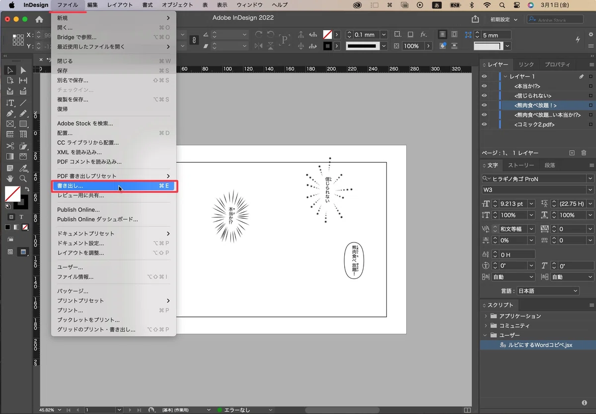 【忘備録】クリスタ＋InDesign＝総ルビ【実践編】｜Ms.Shell