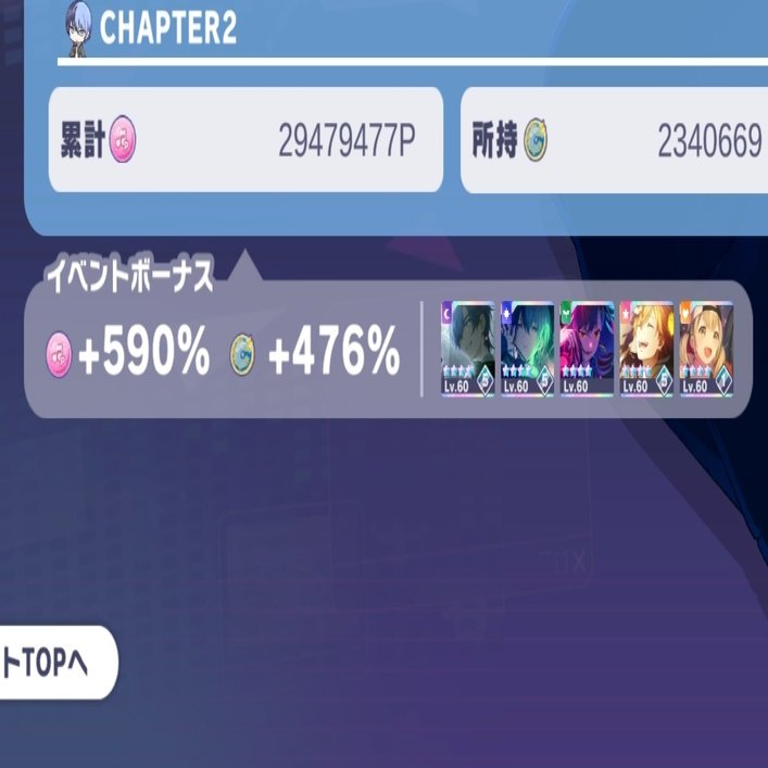 プロセカ】ビビバスWL青柳チャプターtop500メモ｜やか