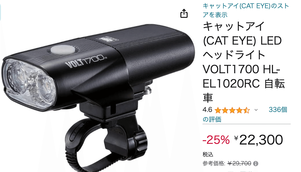 CAT EYE VOLT1700 ダブルLEDライト