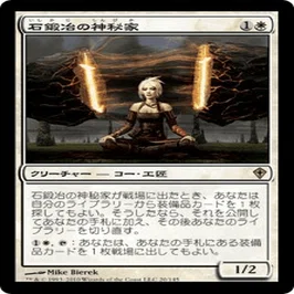 石鍛冶の神秘家セット　セファブレ　おまけ【レガシー】 第99回おうちでレガシー カバレージ Round1 けんだま（エスパー石鍛冶