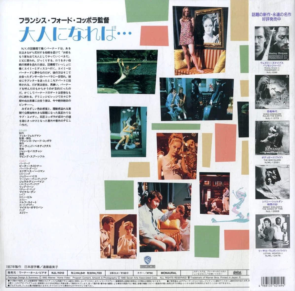 コッポラ監督の『雨のなかの女』(69)と『大人になれば…』(66)。60年代