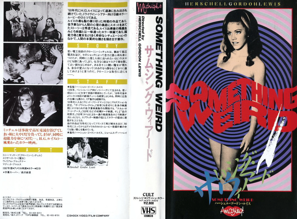 通販高品質サムシング・ウィアード ハーシェル・ゴードン・ルイス VHSビデオ 洋画・外国映画