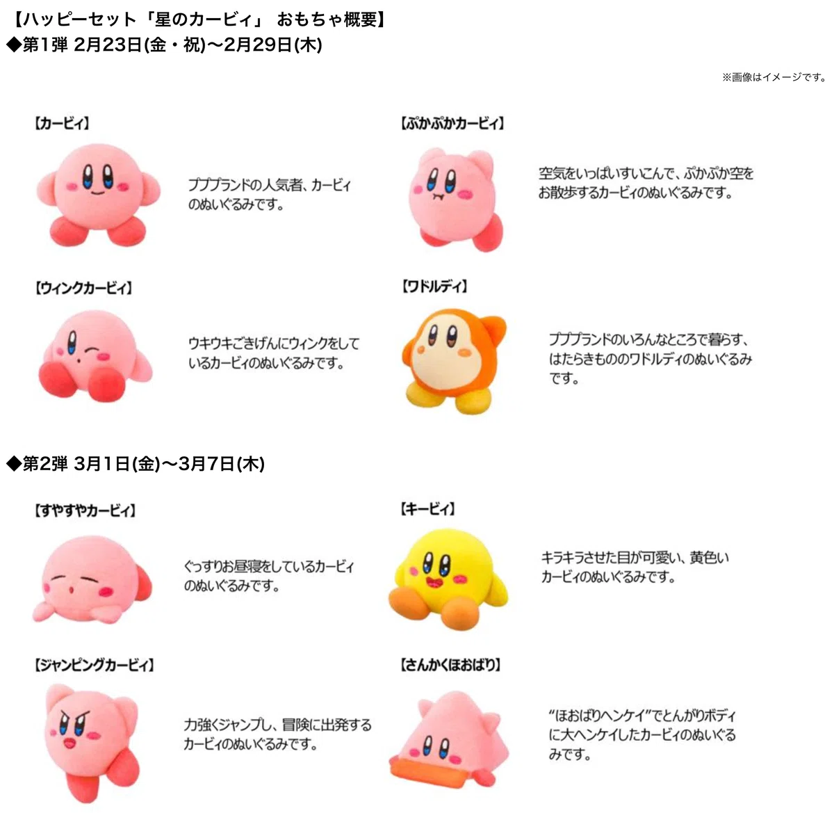 ハッピー セット カービィ 売り切れ