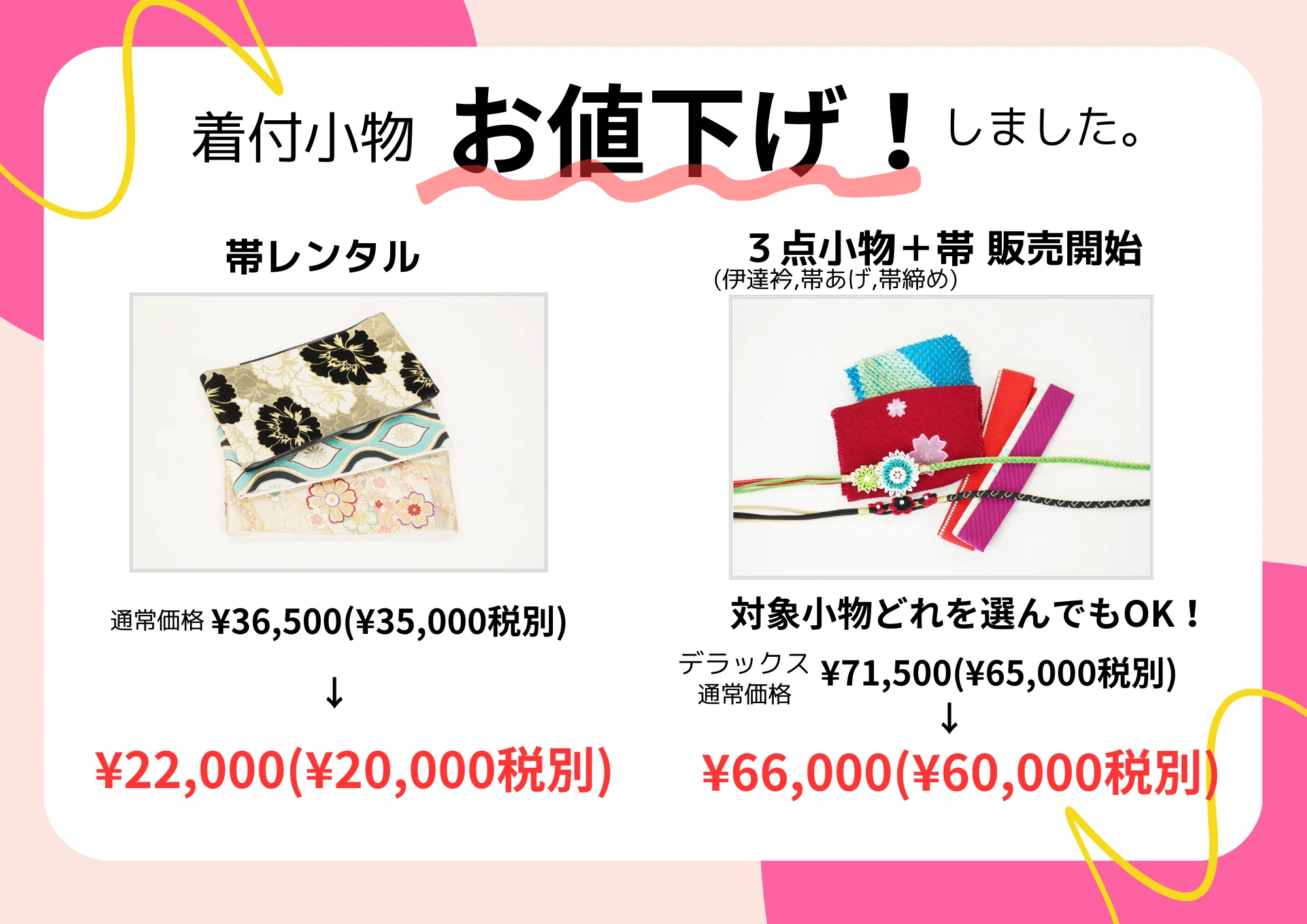 ママ振り小物販売?????｜二十歳振袖館Az お値下げしました。帯3点 