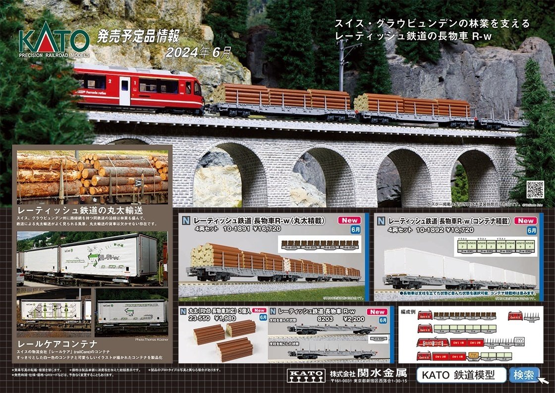 KATOが作る本気の木｜イケモトモケイ