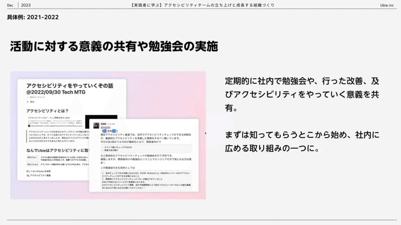 具体例③「クイックWIN」：活動に対する意義の共有や勉強会の実施