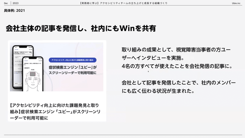 具体例③「クイックWIN」：会社主体の記事を発信し、社内にもWinを共有