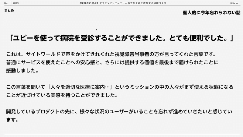 個人的に今年忘れられない話