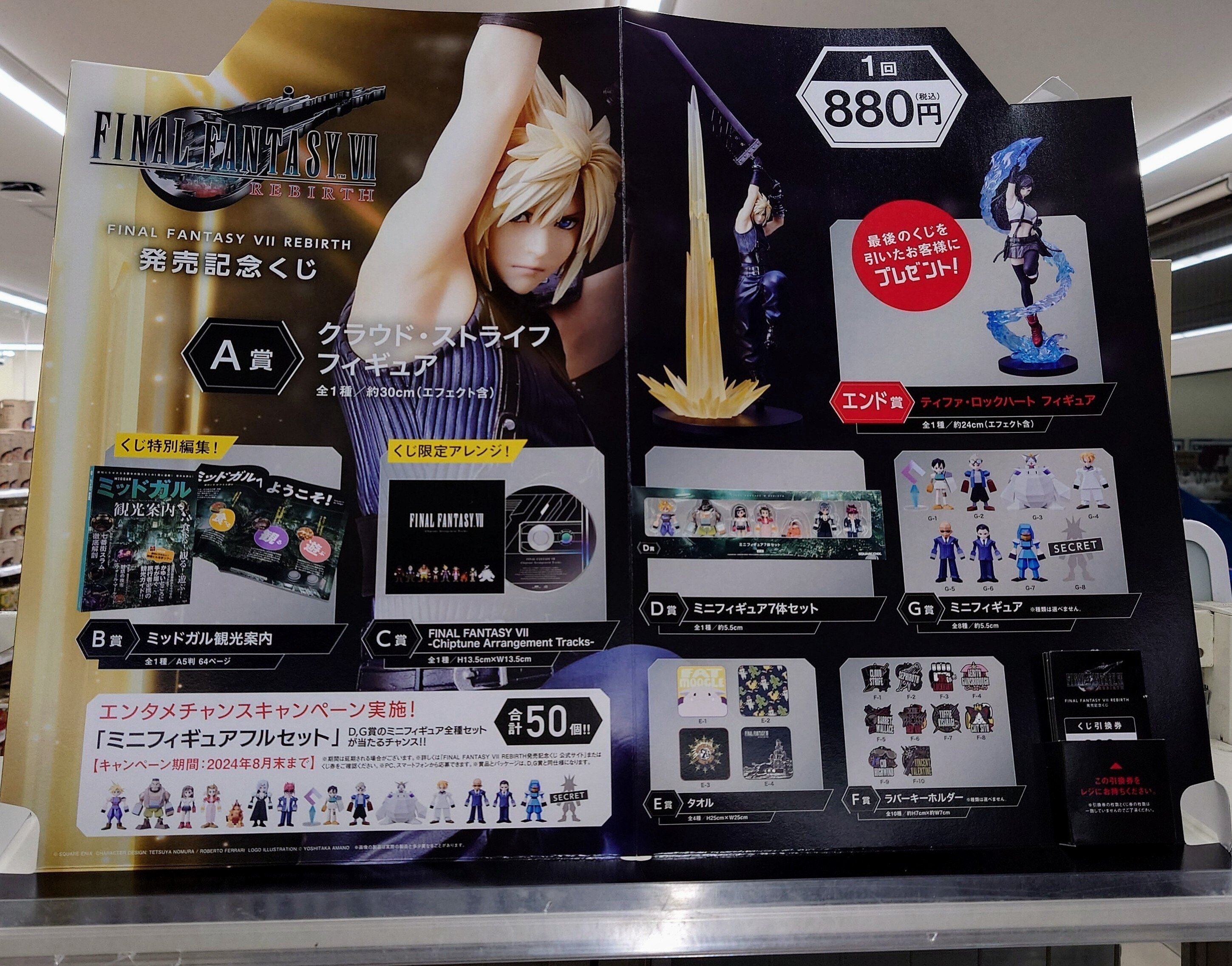 FF7くじ　５点セット　こどもの日キャンペーン FF7くじ 5点セット こどもの日キャンペーン （FF7の思い出の
