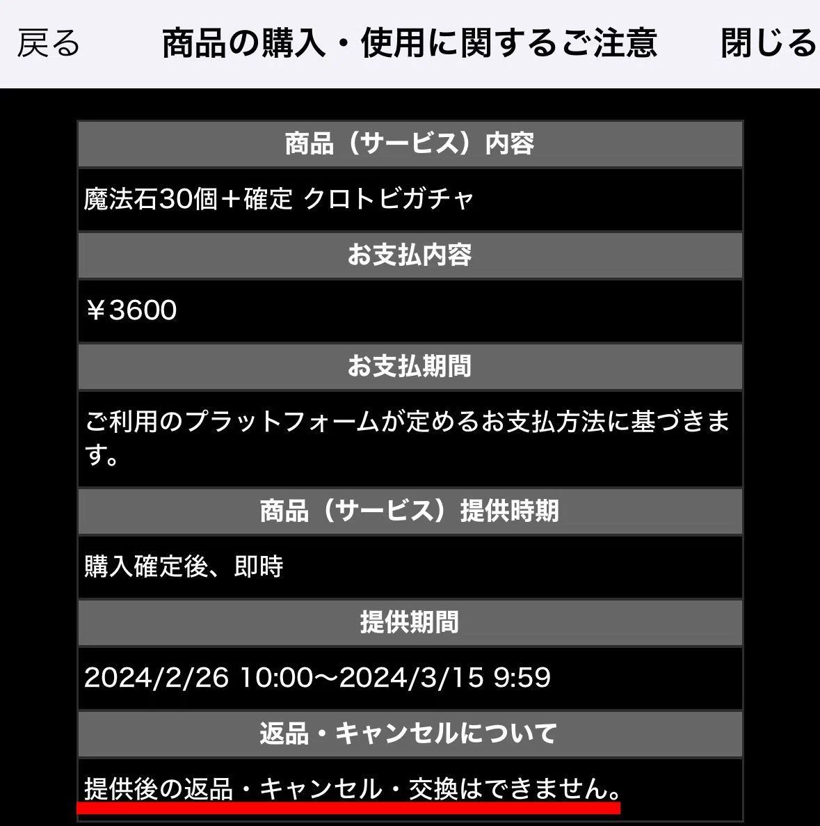 週刊パズドラノート - 第28回目】課金する際はよく確認してからにしま 