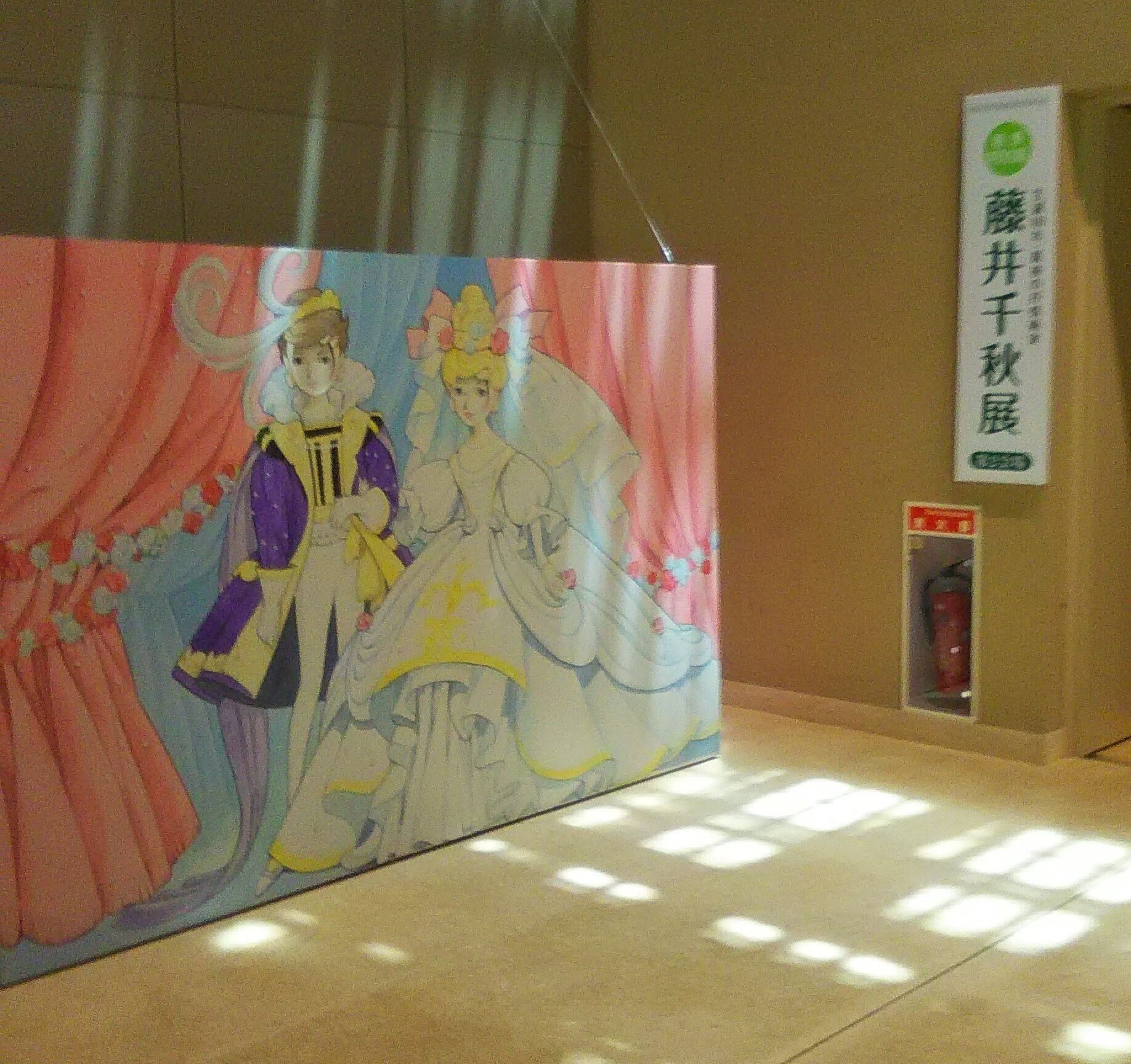 姫路市書写の里・美術工芸館「生誕100年・最後の抒情画家 藤井