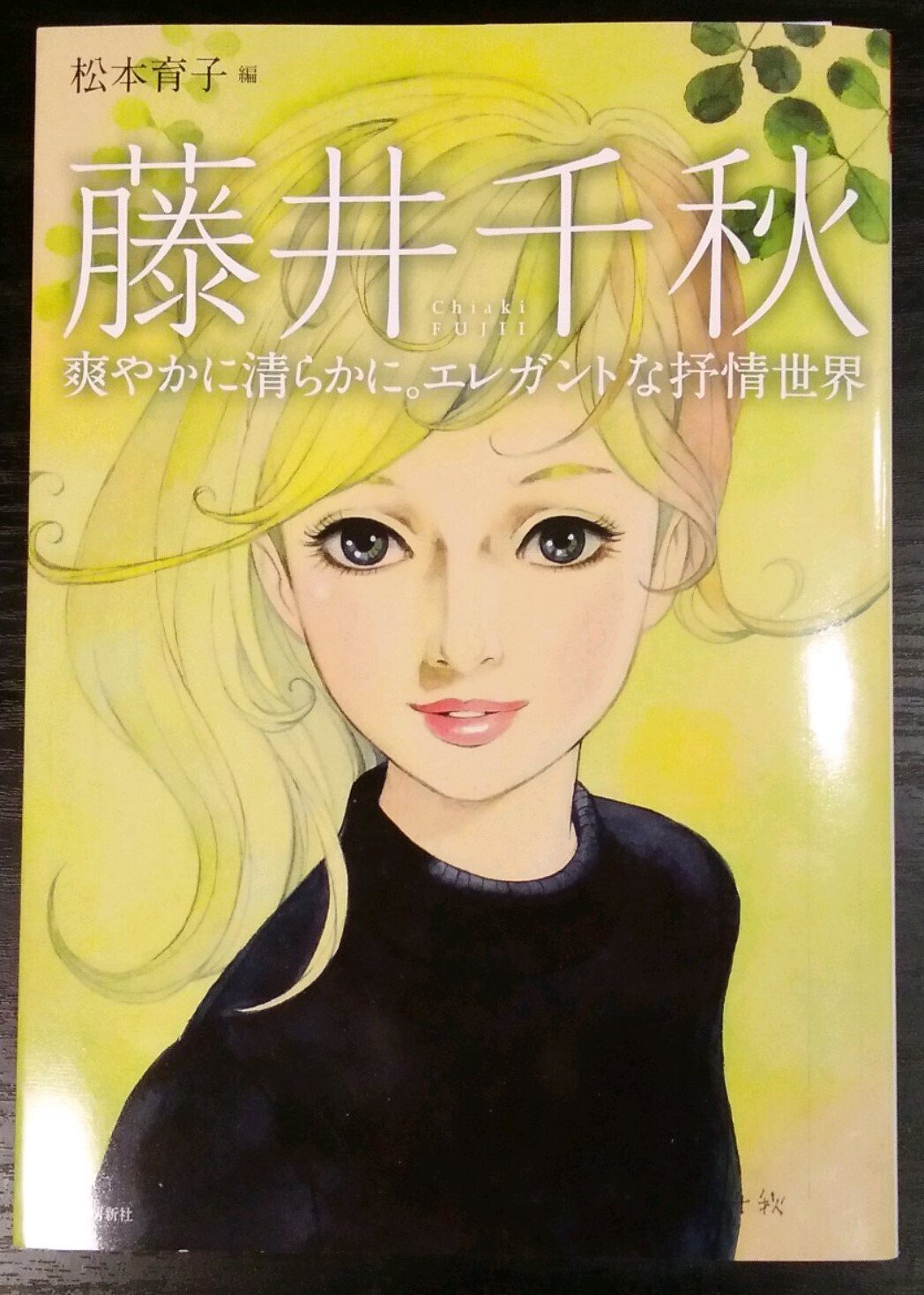 企画展「藤井千秋展」（少女雑誌の部屋） - 菊陽町図書館ブログ
