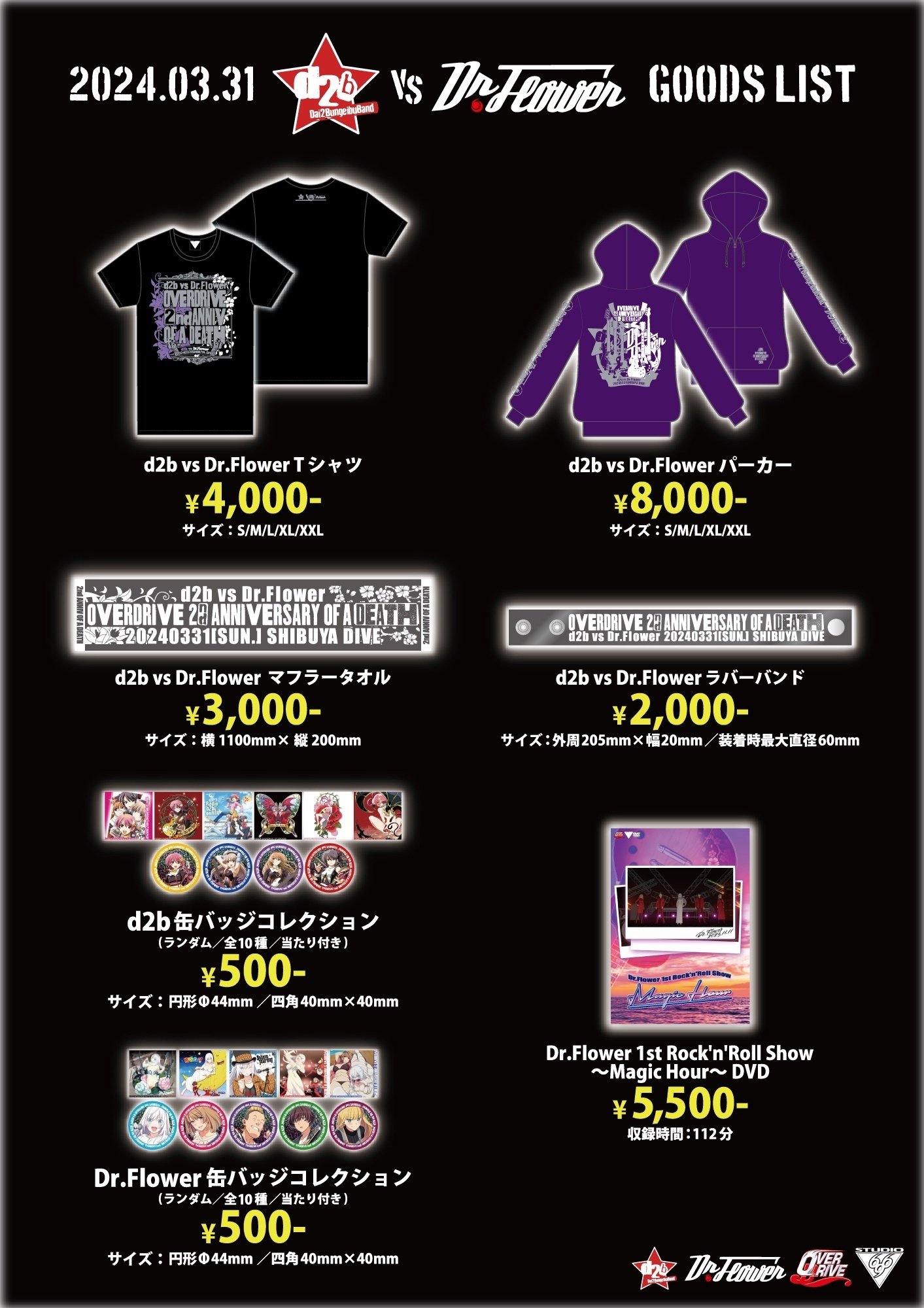 Flowerグッズになります。