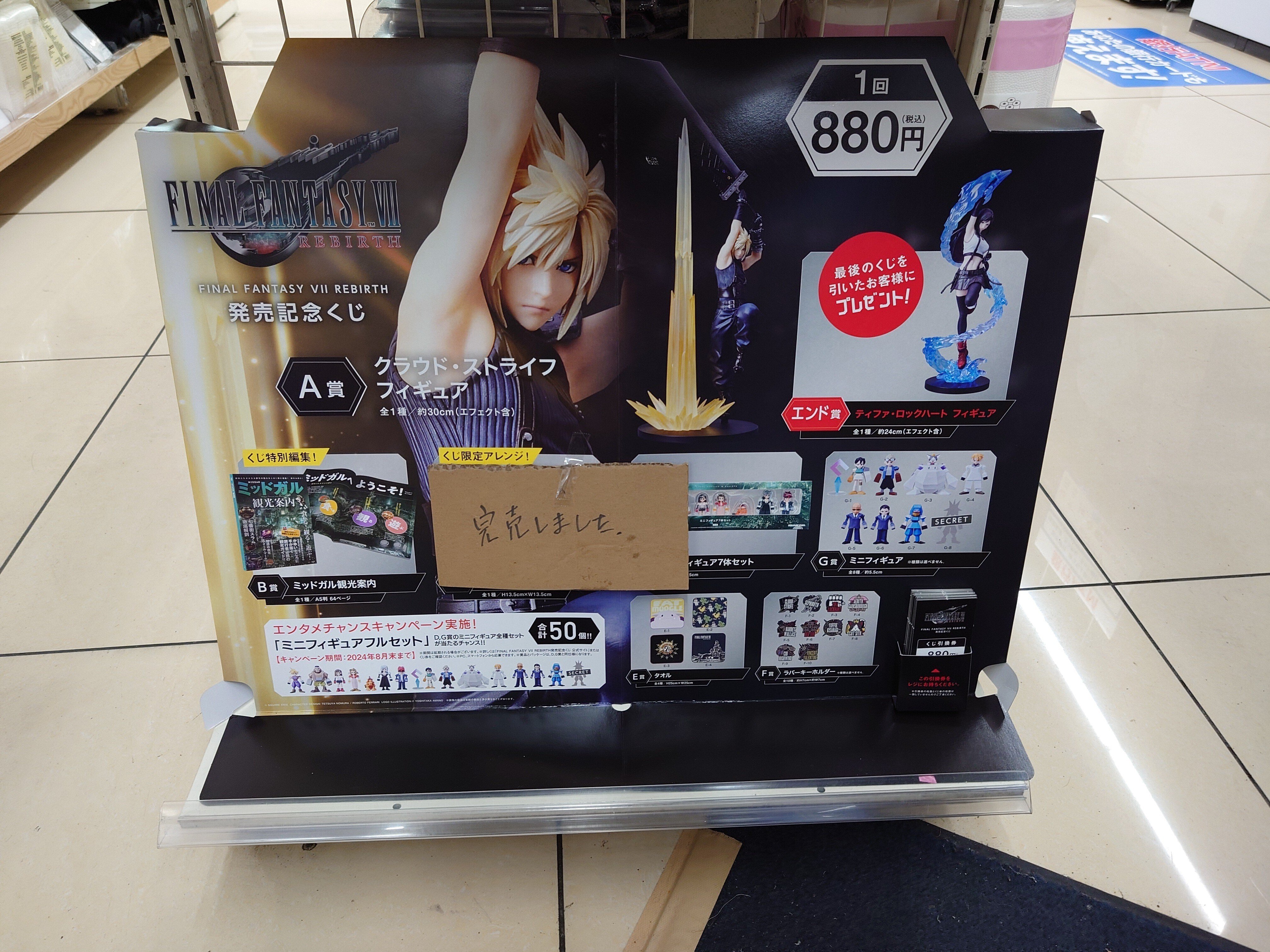 2024.03.02 FF7リバース 発売記念くじ|SHAR 2024.03.02 FF7リバース 発売記念くじ|SHAR