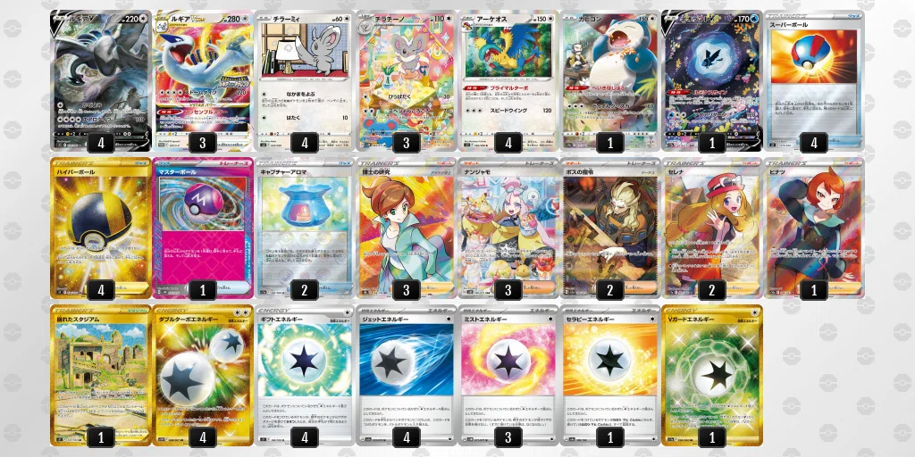 最新型！優勝構築参考！ チラチーノ型ルギアデッキ ルギアvstar 新