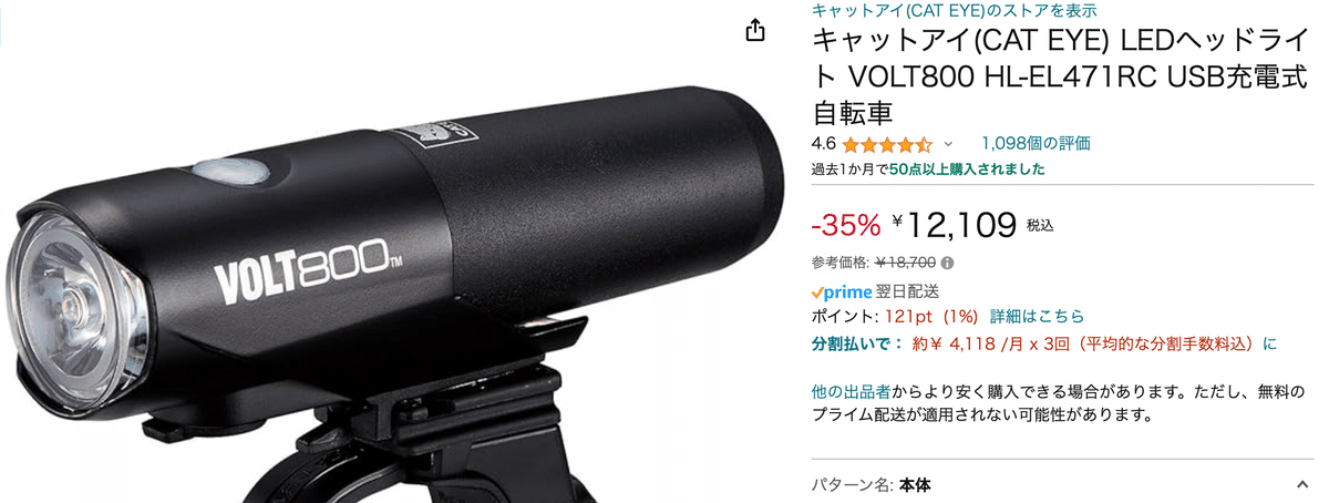 キャットアイ CATEYE VOLT800 NEO