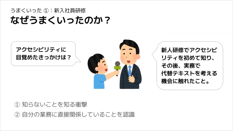 「新入社員研修」はなぜうまくいったのか？