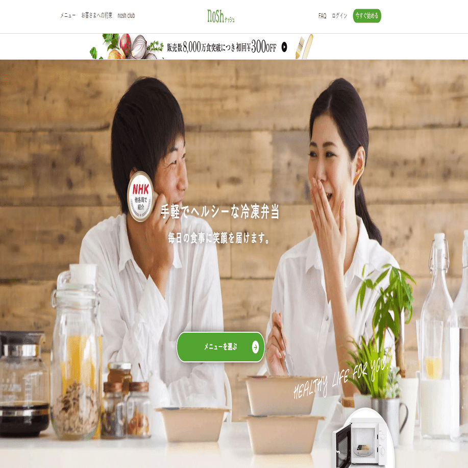 ガチでnoshを2年間食い続けた俺の夕食戦争｜ジスロマック