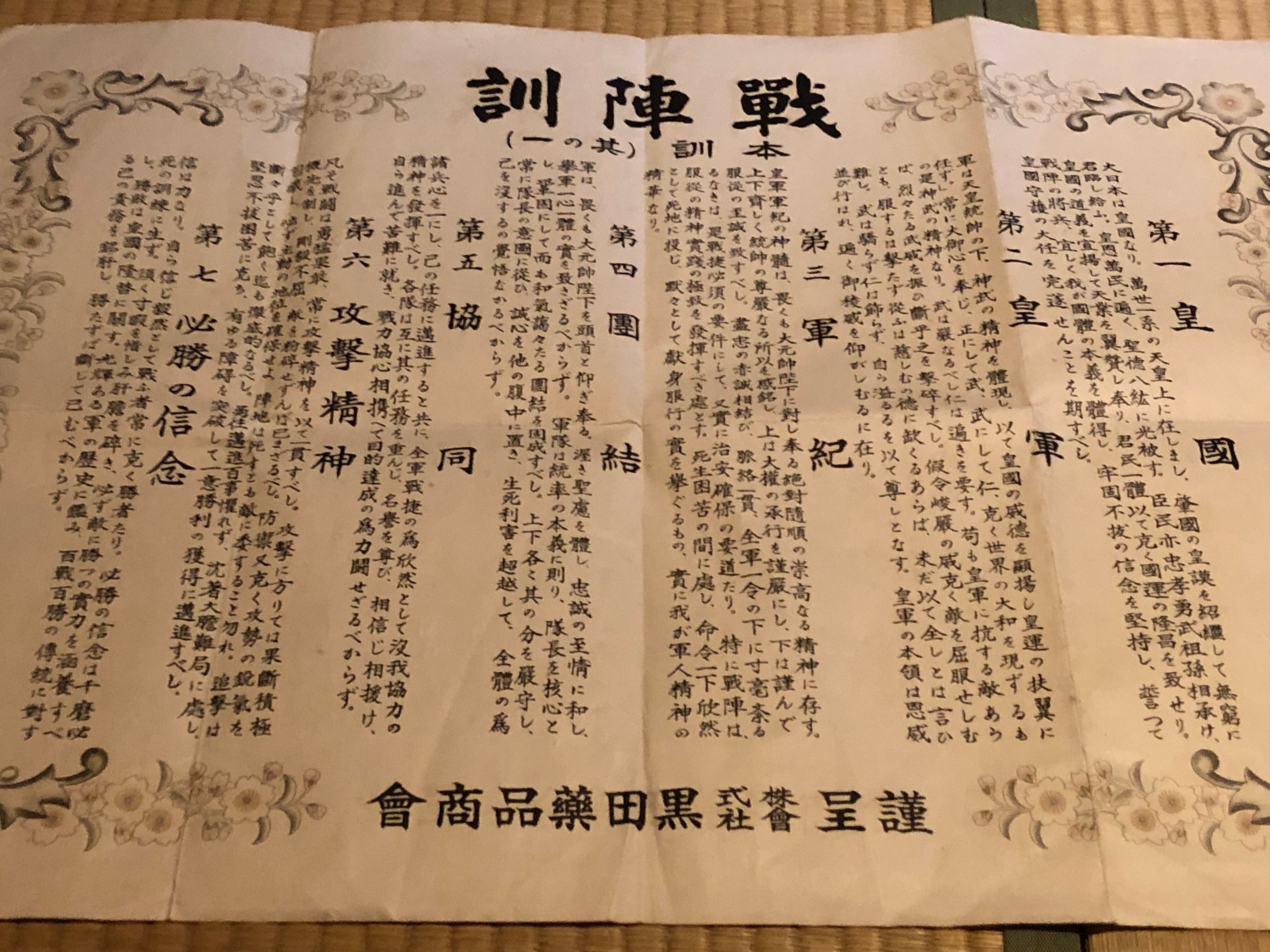 日中戦争の長期化による士気低下を受けて作られた「戦陣訓」の罪｜信州