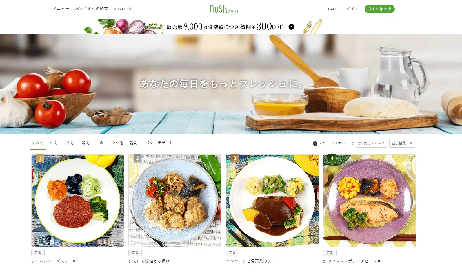 nosh 2箱 ガチでnoshを2年間食い続けた俺の夕食戦争｜ジスロマック