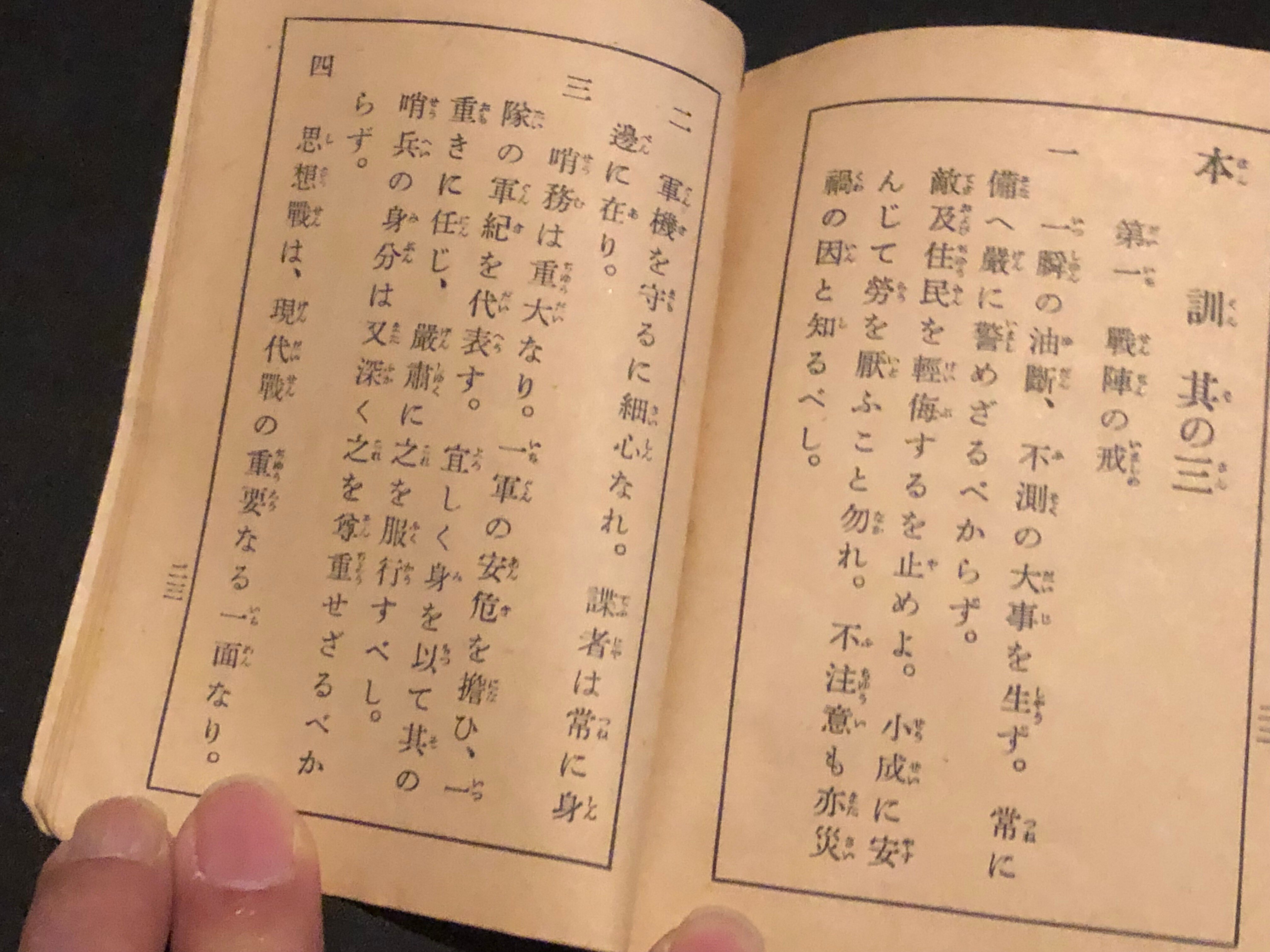 大日本帝国軍　戦陣訓詩解 大日本帝国軍 戦陣訓詩解 現代語訳 戦陣訓 | 東条英機,