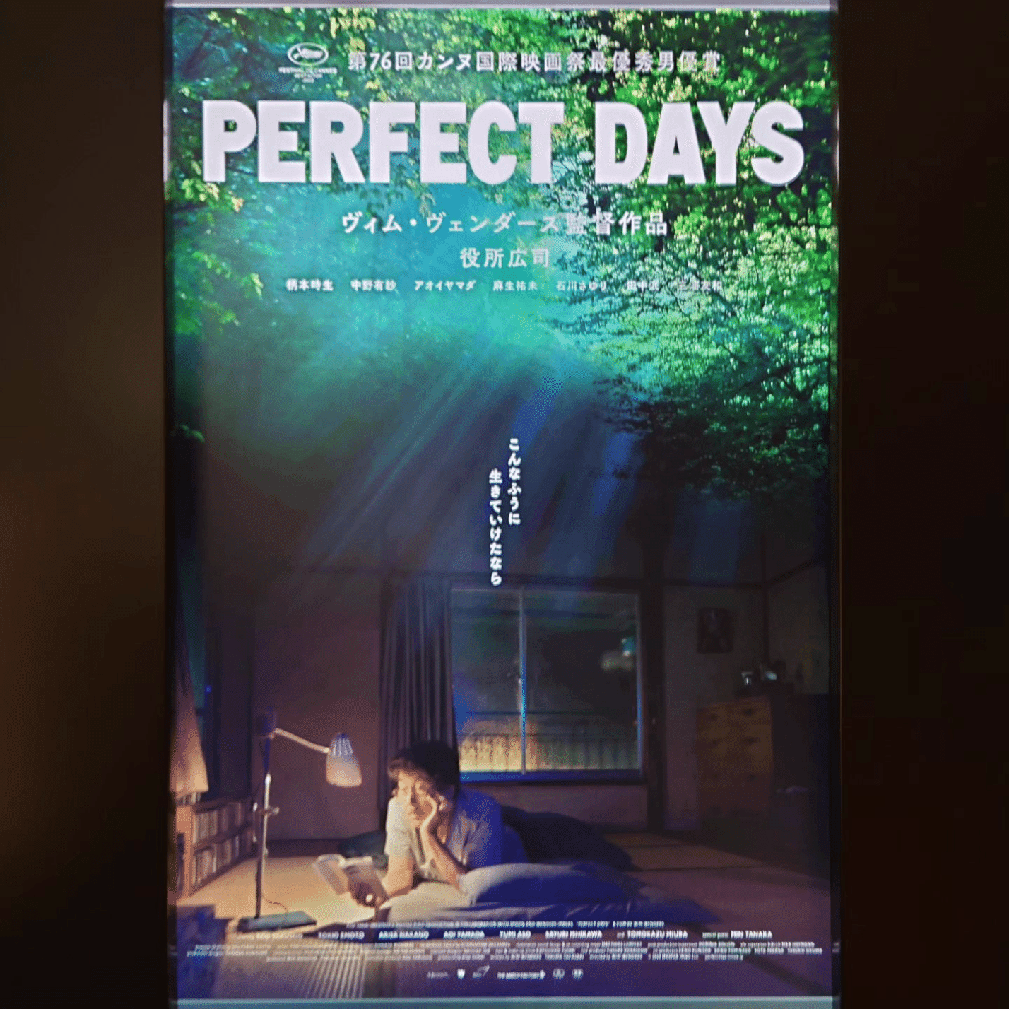 映画日誌'24-11：PERFECT DAYS｜さかいりえ