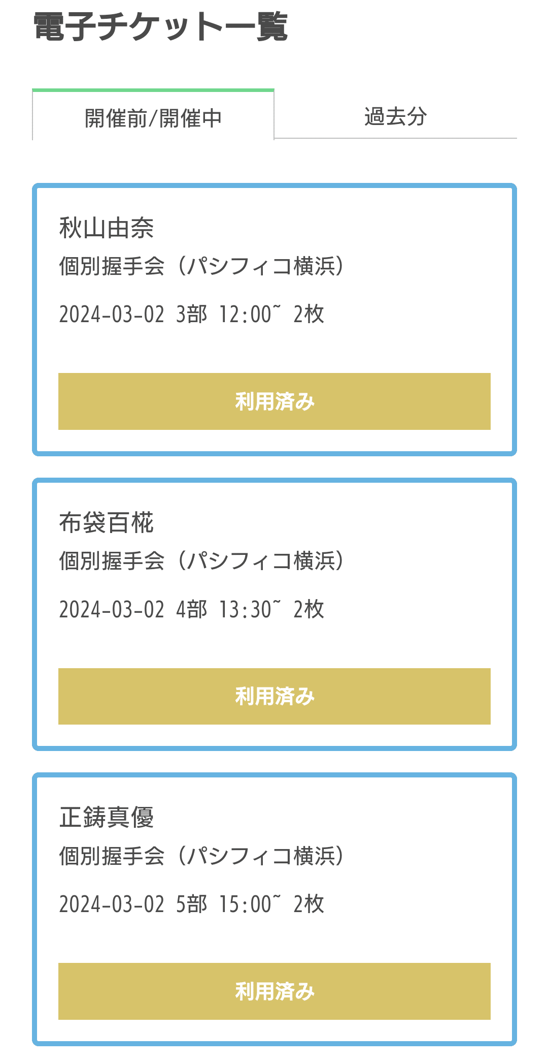 2024.3.2.(土) AKB48_63rdシングル「個別握手会」レポ｜kbu