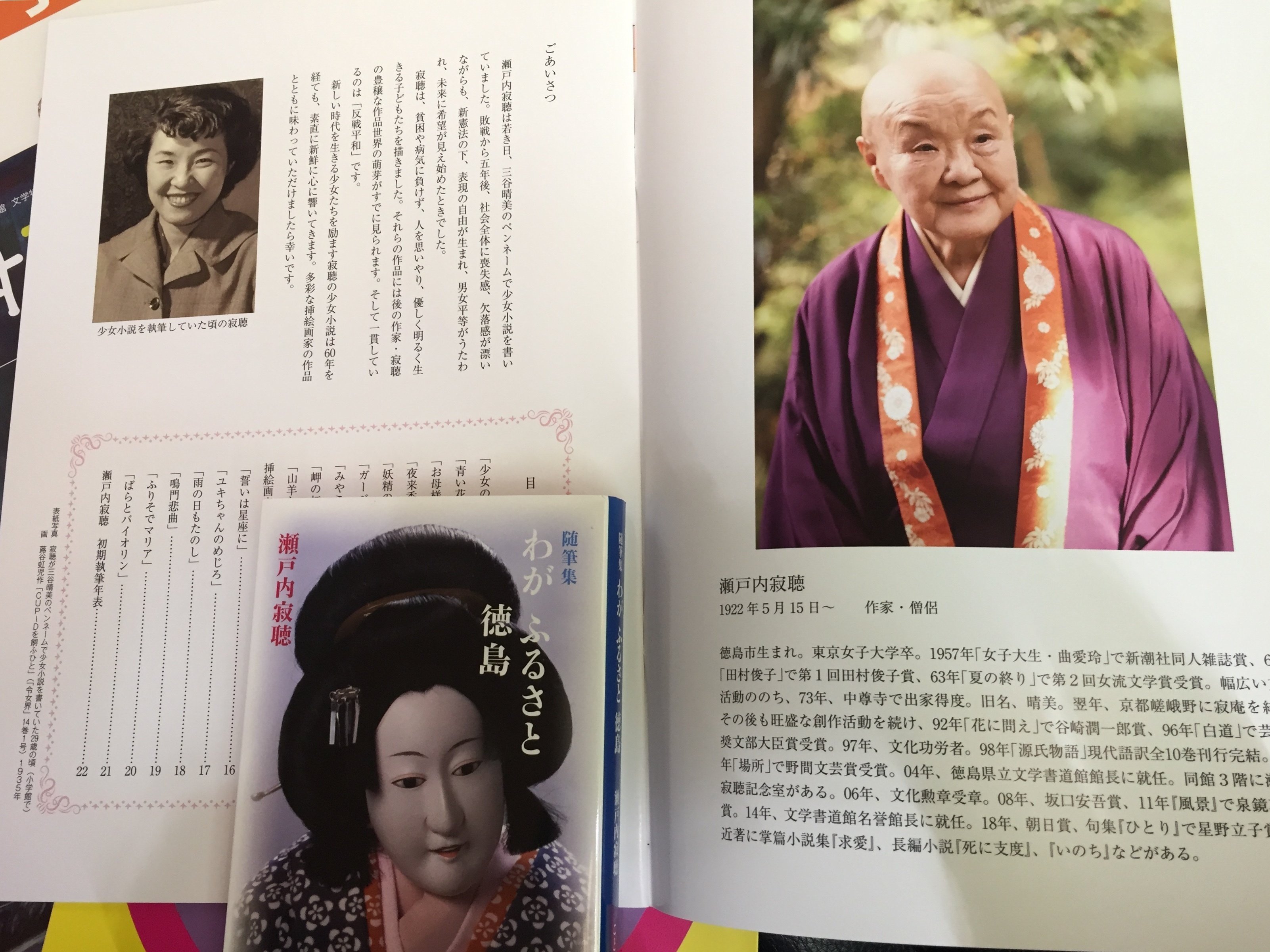 瀬戸内寂聴と黒田杏子｜高坂正澄