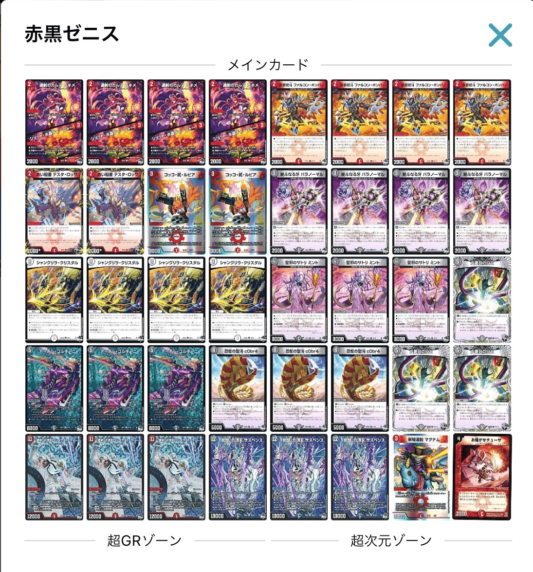 構築雑記】赤黒ゼニス｜pon/ぽん