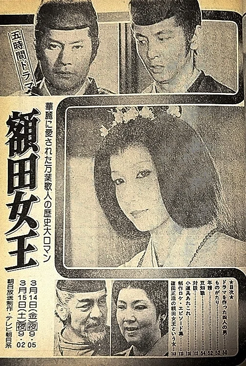 万葉のドラマ「額田女王」|杠(ゆずりは)