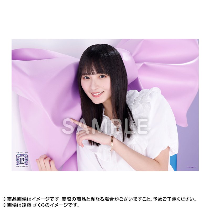 乃木坂46 遠藤さくら 個別マフラータオルまとめ売り18点