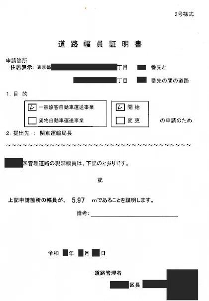 個人タクシー】譲渡譲受手続き、駐車場について（屋根なし、砂利でも可 