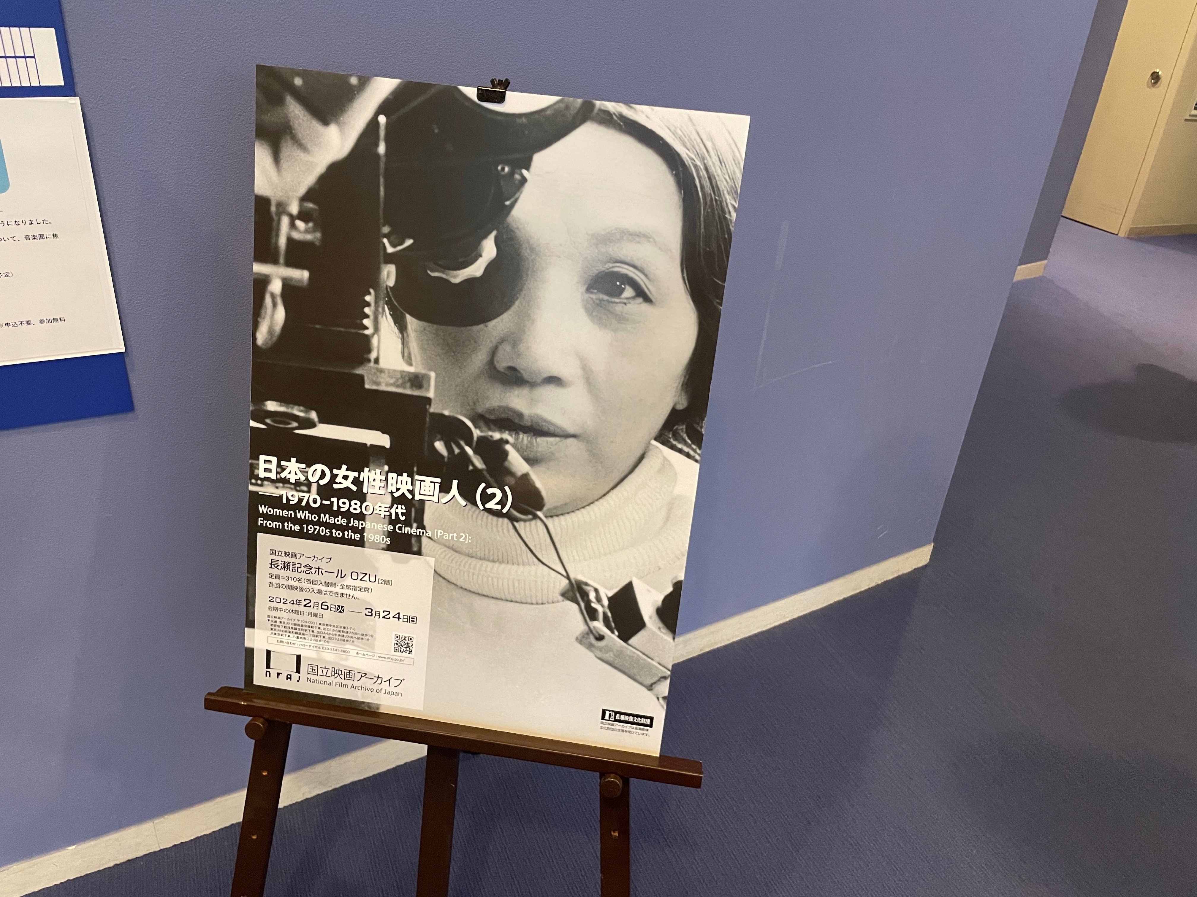 国立映画アーカイブ「人妻の悶え ザ・不倫」「変態家族 兄貴の嫁さん