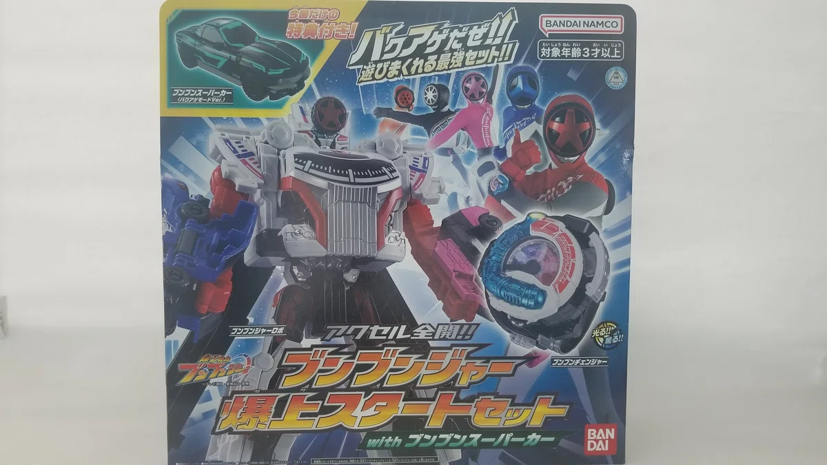 ブンブンジャー】待ちに待ったDXブンブンジャーロボを遊び尽くしタイヤ 