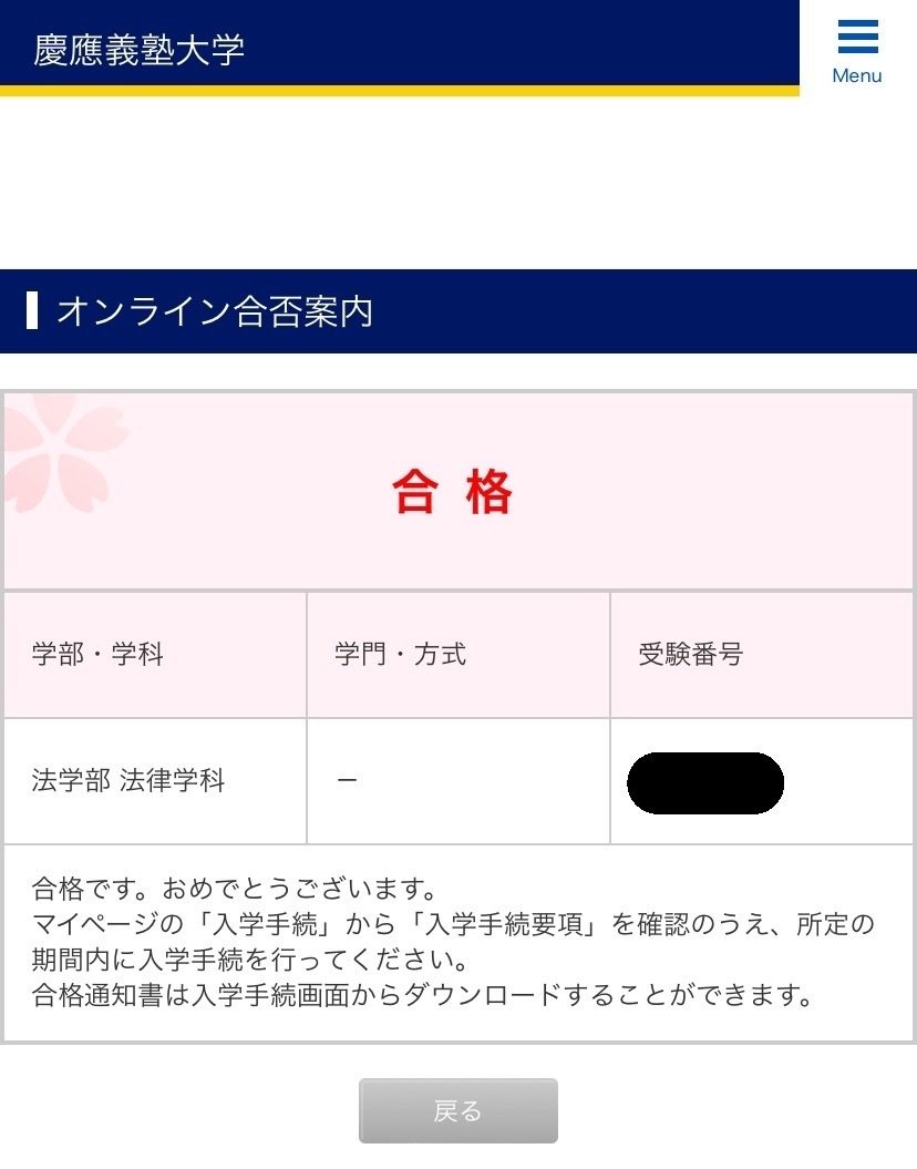 早稲田法商文慶應経済商SFC落ち政経補欠慶應法合格に関する考察